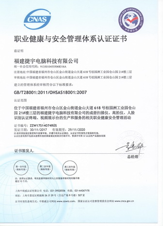IOS18001认证